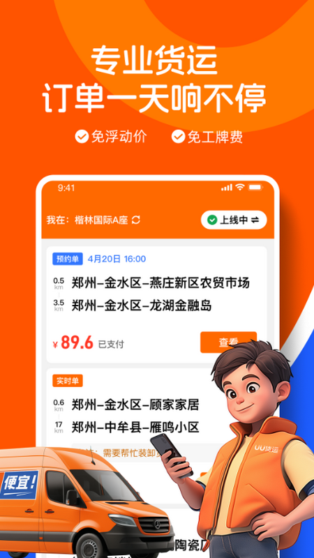 货车接货司机帮找活避坑指南 货车司机接单注意事项