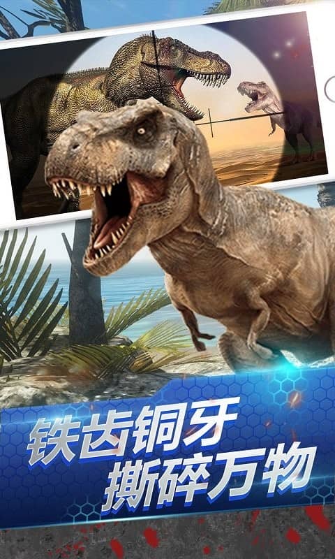 荒野恐龙追击游戏中文安卓版 新手常见问题及玩法技巧展示