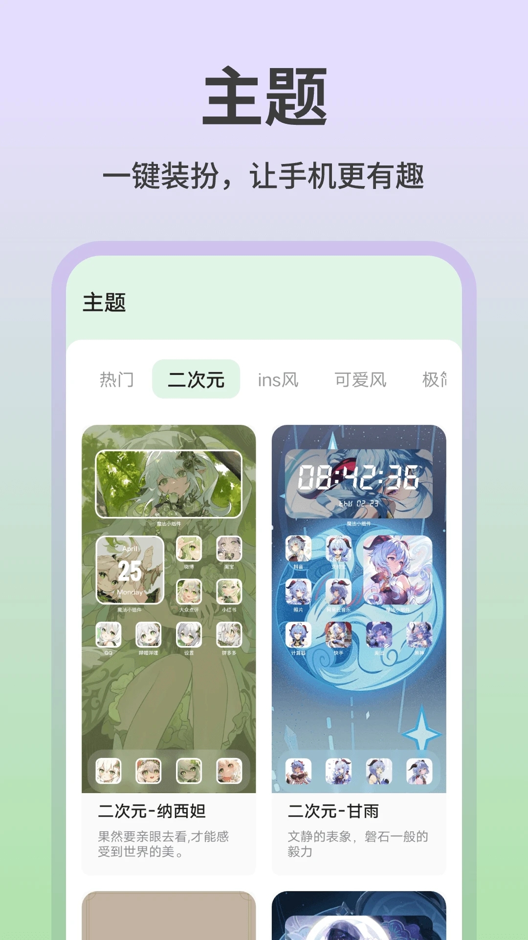 魔法小组件安卓版下载 官方正版安装包 手机桌面美化工具