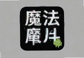 魔法小组件安卓版下载安装最新版教程