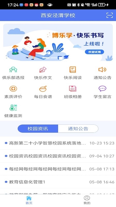 博乐学(家长端)绑定学生与切换孩子操作示意
