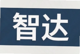 规范智达使用指南与核心功能解析