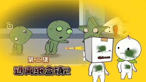 逃离纸盒镇第二季下载最新版 安卓安装包 避坑指南 版本号对比图