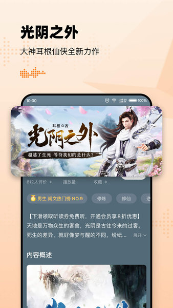 懒人听书手机版免费下载苹果App Store安装配图