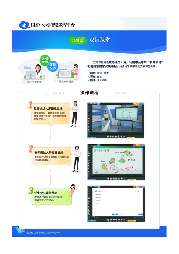 智慧教学平台课堂应用场景