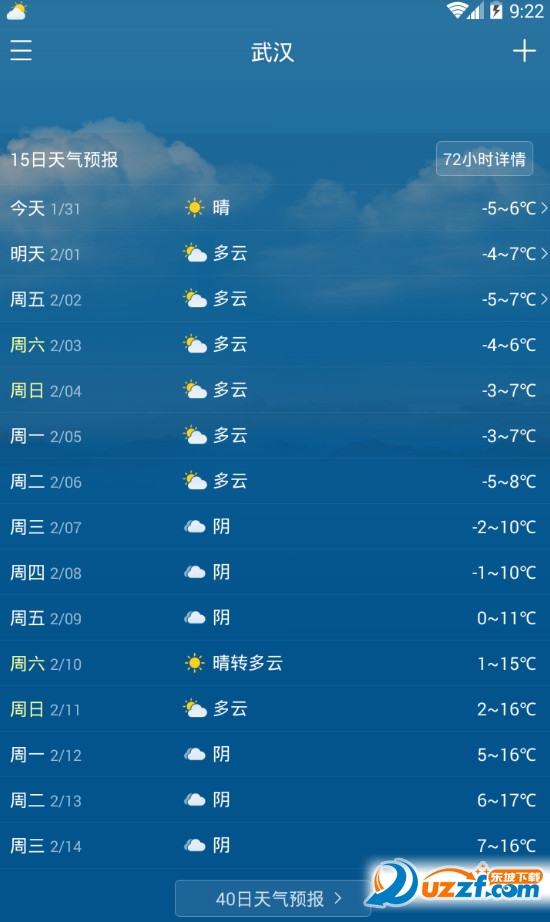 15日天气查 安卓版 界面截图