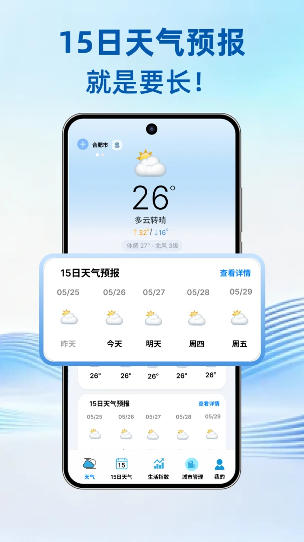 15日天气查1.0.3 天气预报