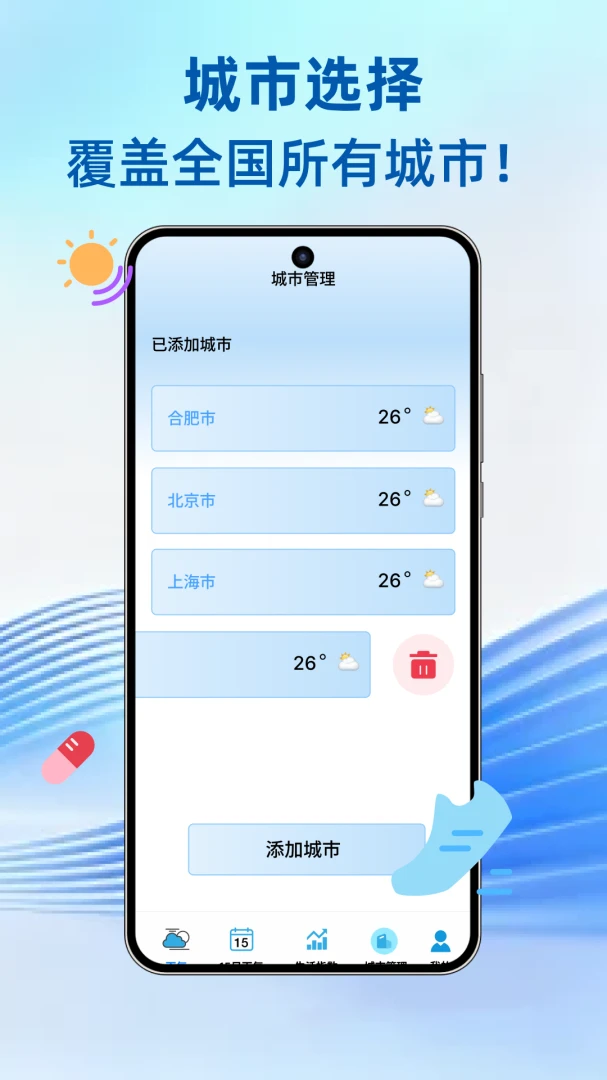 15日天气查1.0.3 天气预报