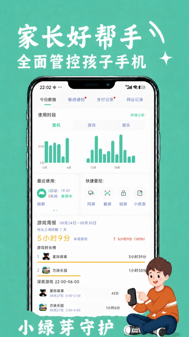 小绿芽守护助手1.2.0 孩子守护工具