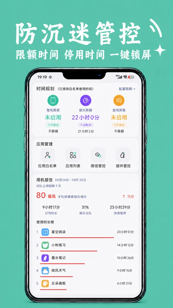 小绿芽守护助手1.2.0 孩子守护工具