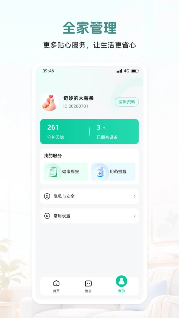 添安1.0.1 智慧生活助手