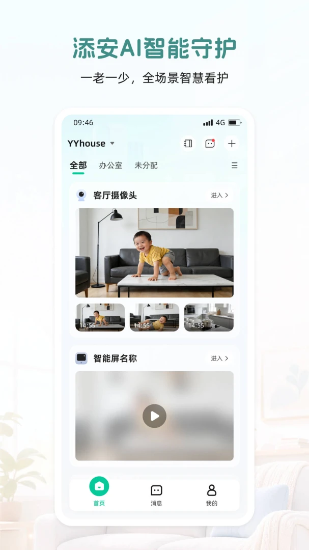 添安1.0.1 智慧生活助手