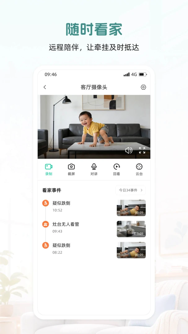 添安1.0.1 智慧生活助手