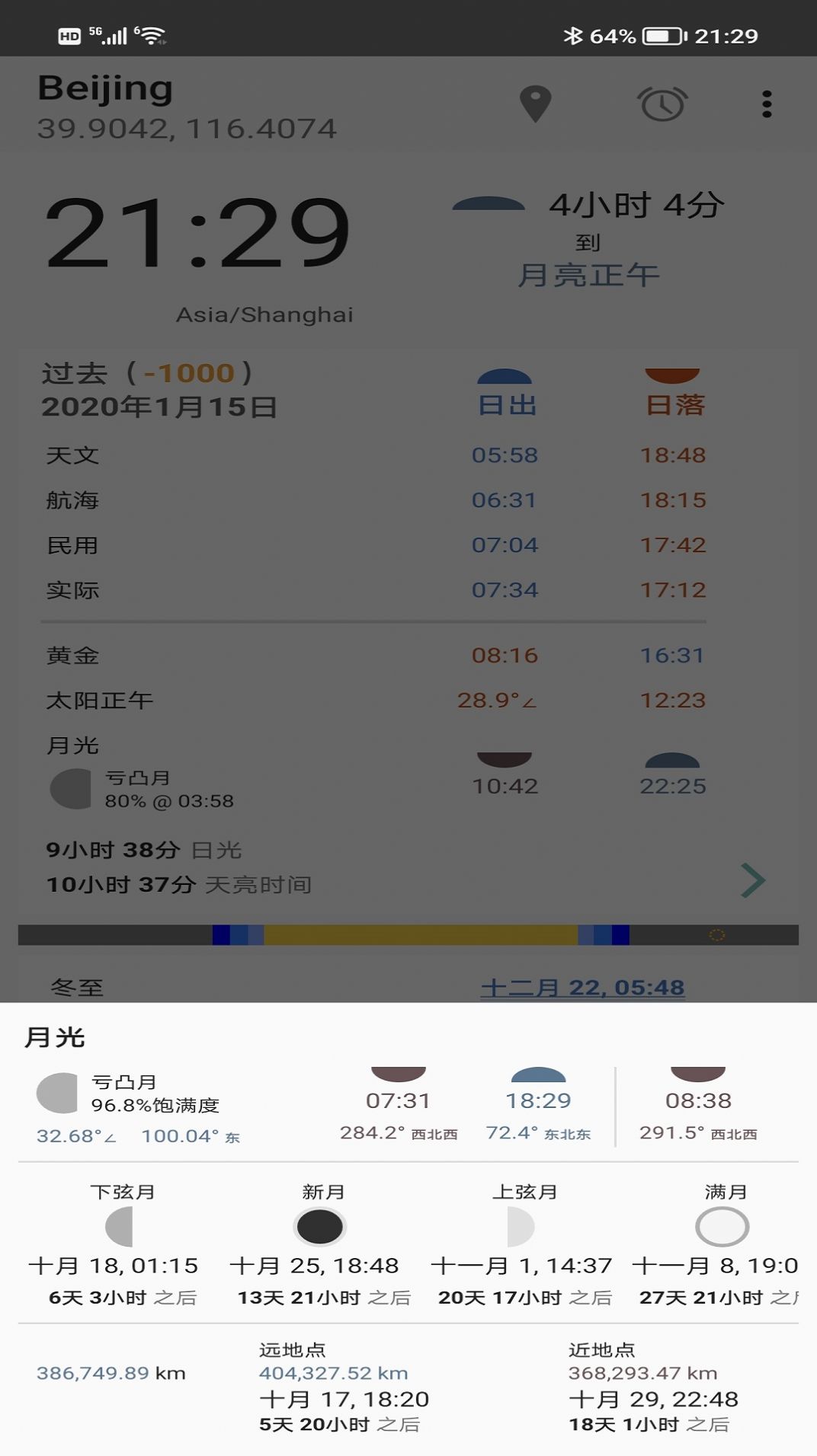 蚂蚁生活app官方版下载 应用商店搜索页面展示