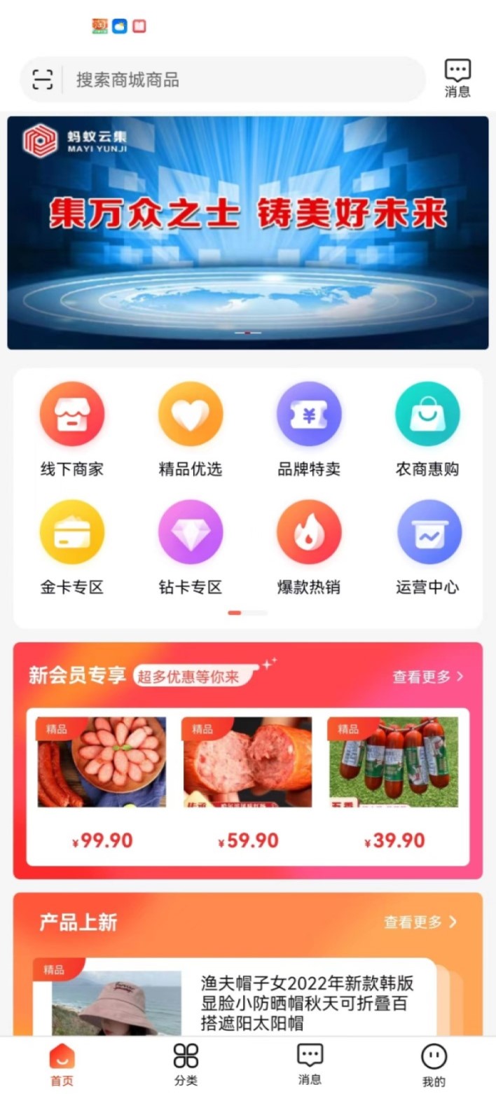 蚂蚁生活app官方版下载 安装完成打开首页界面