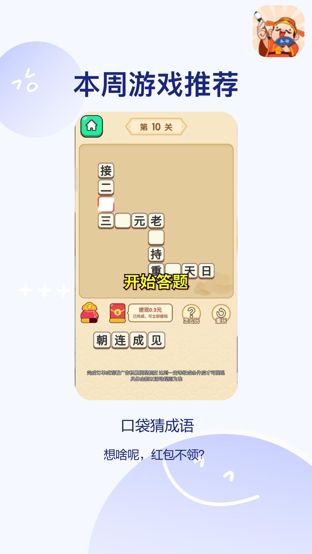 猜成语字谜领红包app软件手机版提现到账截图和红包收益页面展示