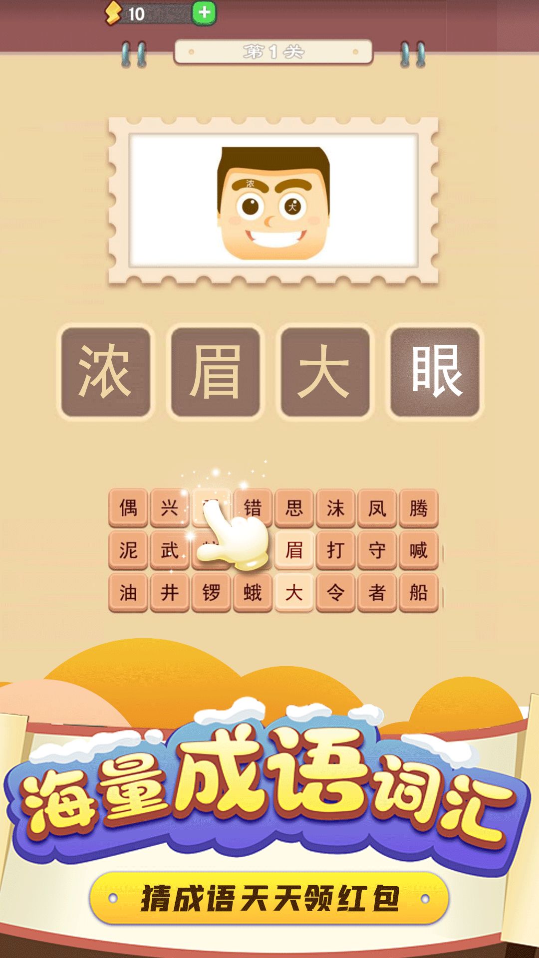 猜成语字谜领红包app软件手机版闯关答题页面,显示成语字谜和红包奖励进度