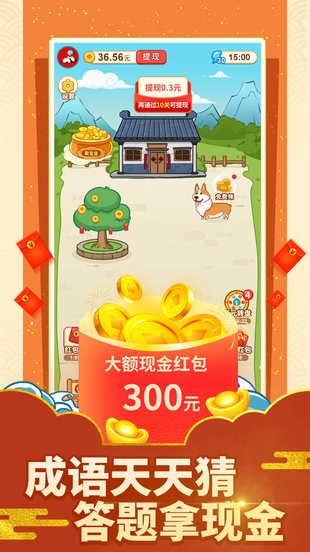 猜成语字谜领红包app软件手机版下载安装界面截图,涵盖猜成语闯关领红包的核心玩法展示
