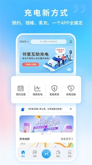 蔚蓝快充7.7.0 智能充电管理