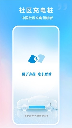 蔚蓝快充7.7.0 智能充电管理