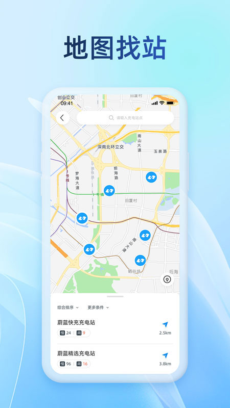蔚蓝快充安卓版 找桩导航界面截图