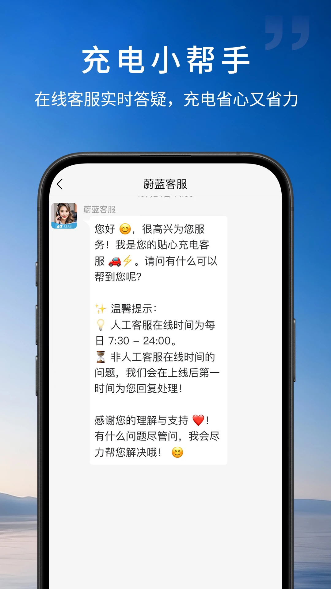 蔚蓝快充7.7.0 智能充电管理