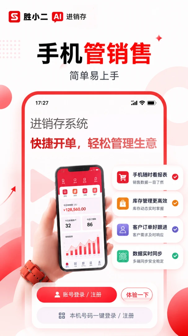 胜小二进销存1.0.12 进销存管理 胜小二进销存1.0.12 进销存管理