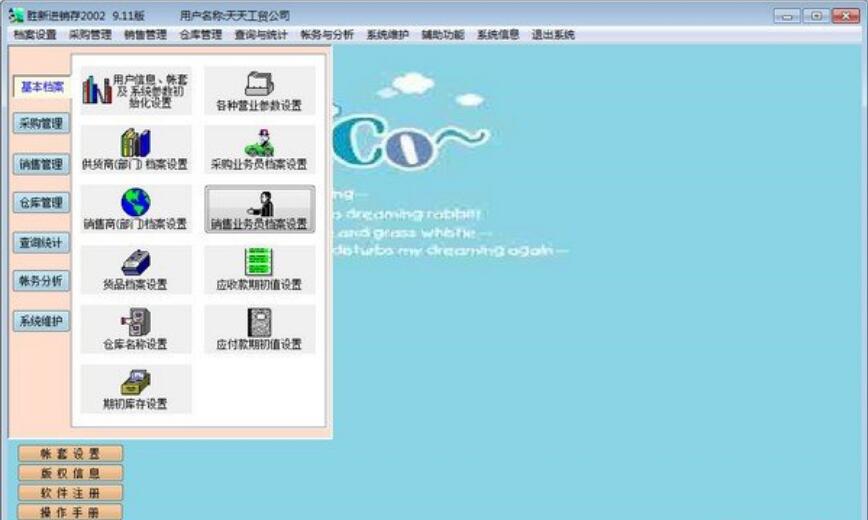 胜小二进销存 安卓版 操作界面