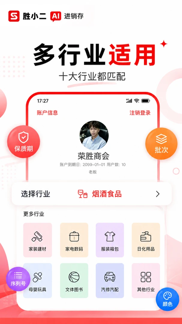 胜小二进销存1.0.12 进销存管理 胜小二进销存1.0.12 进销存管理