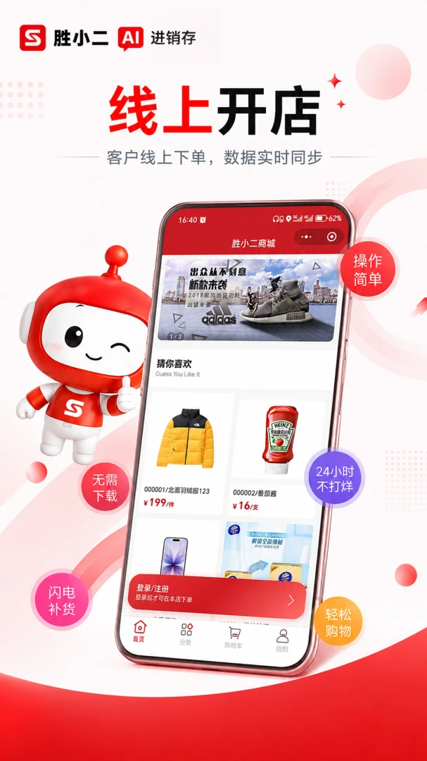 胜小二进销存1.0.12 进销存管理 胜小二进销存1.0.12 进销存管理