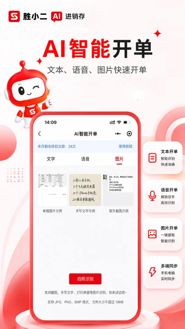 胜小二进销存1.0.12 进销存管理 胜小二进销存1.0.12 进销存管理