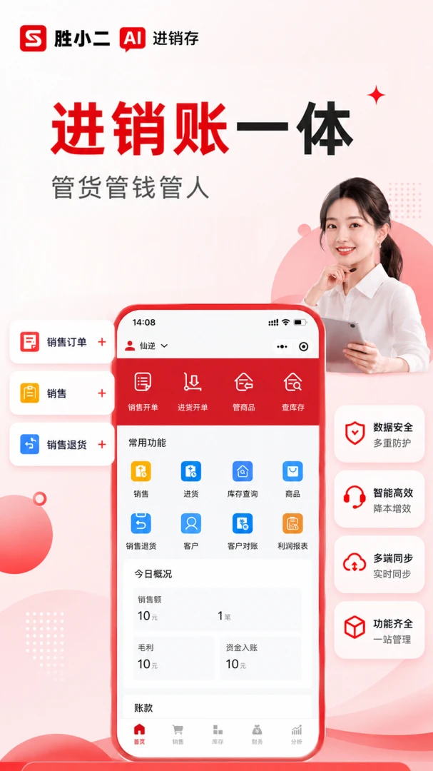 胜小二进销存1.0.12 进销存管理 胜小二进销存1.0.12 进销存管理
