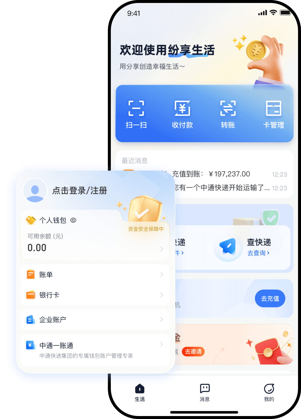 即购享生活 安卓版 界面