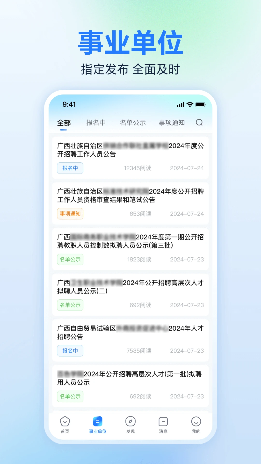 广西人才网7.1.9 求职招聘 广西人才网7.1.9 求职招聘