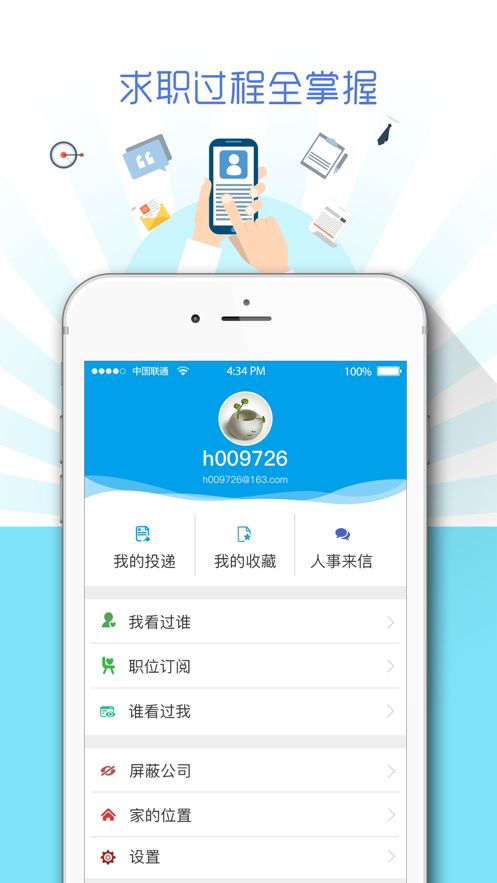 广西人才网 安卓版 招聘界面截图