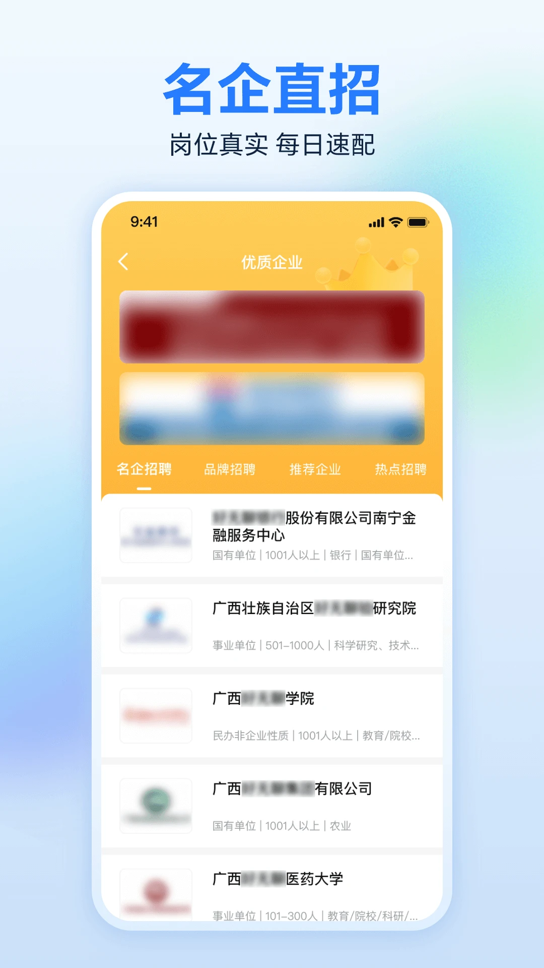广西人才网7.1.9 求职招聘 广西人才网7.1.9 求职招聘