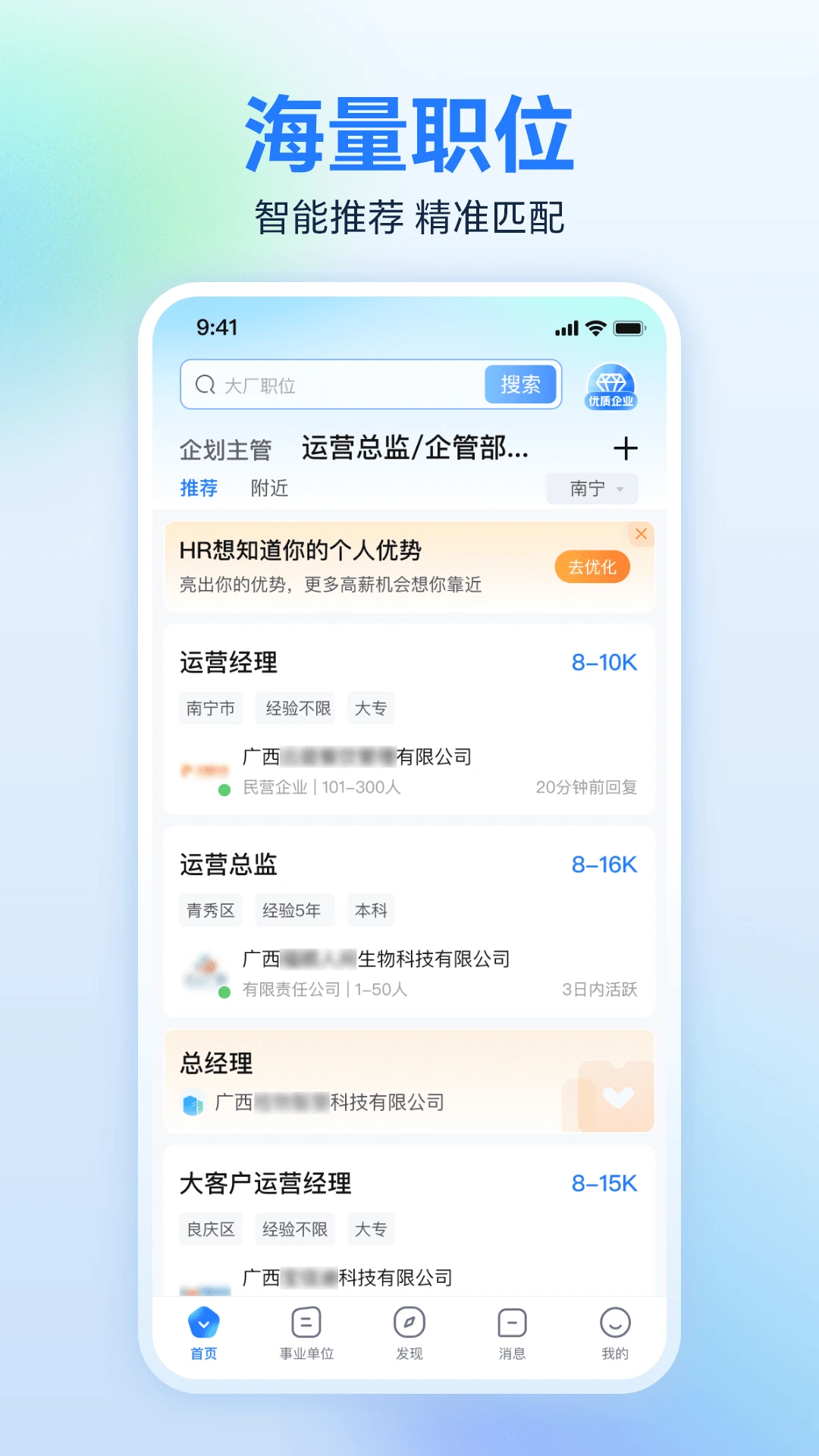 广西人才网7.1.9 求职招聘 广西人才网7.1.9 求职招聘