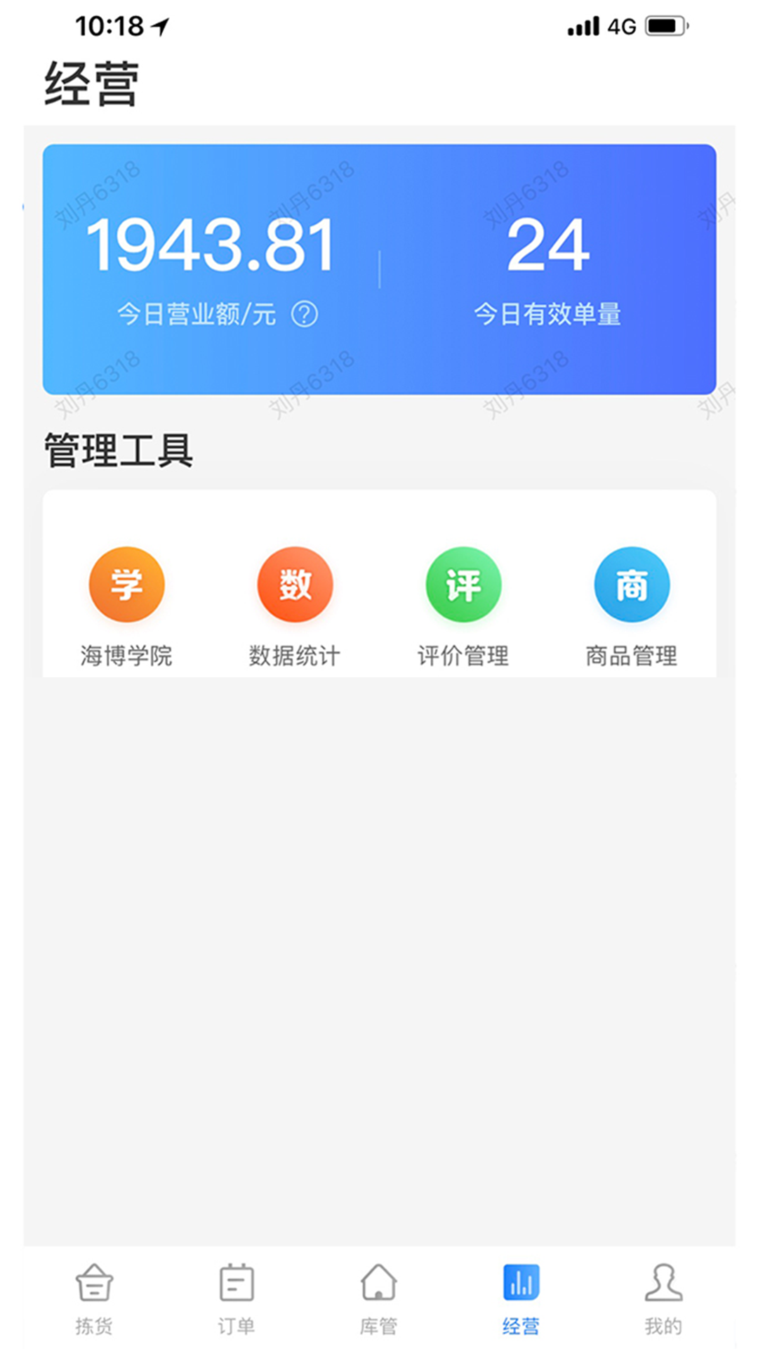 达达海博助手 安卓版 界面截图