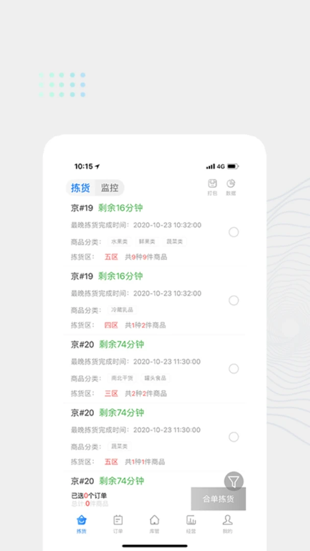 达达海博助手2.16.0 订单管理工具