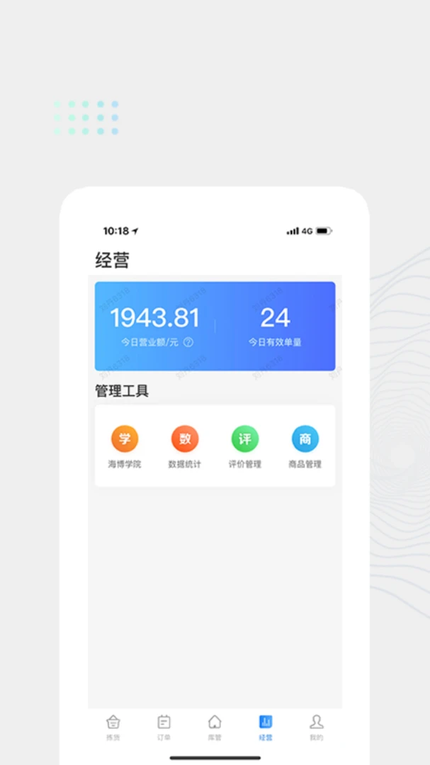 达达海博助手2.16.0 订单管理工具