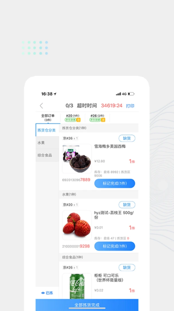 达达海博助手2.16.0 订单管理工具