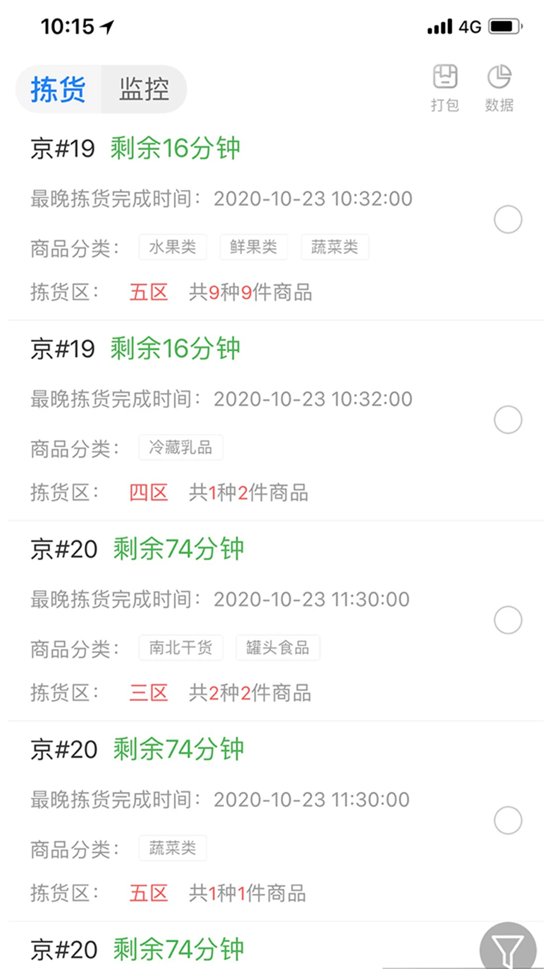 达达海博助手2.16.0 订单管理工具
