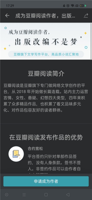 豆瓣阅读6.12.7 电子书阅读器