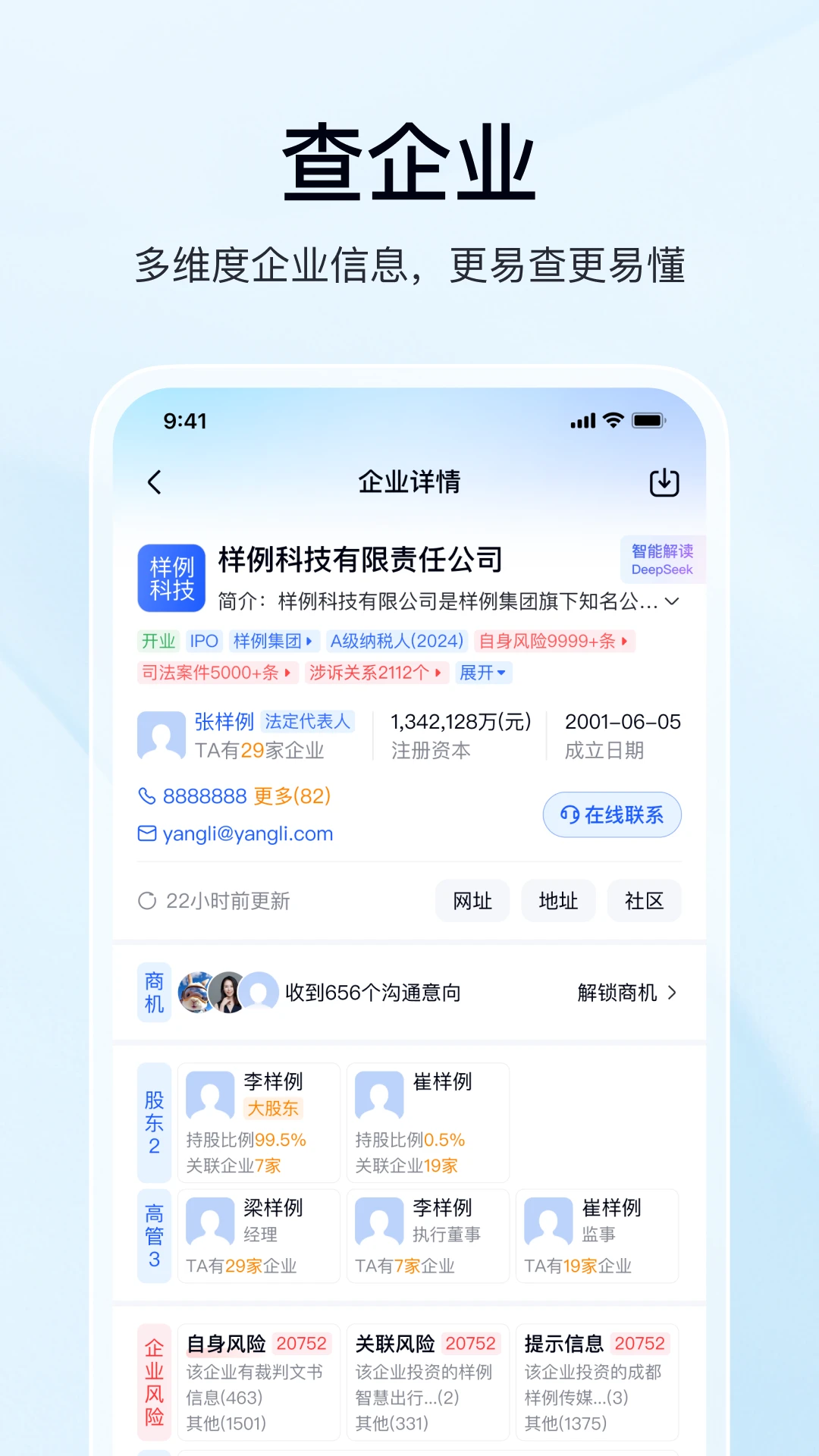 爱企查3.10.1 企业信息查询