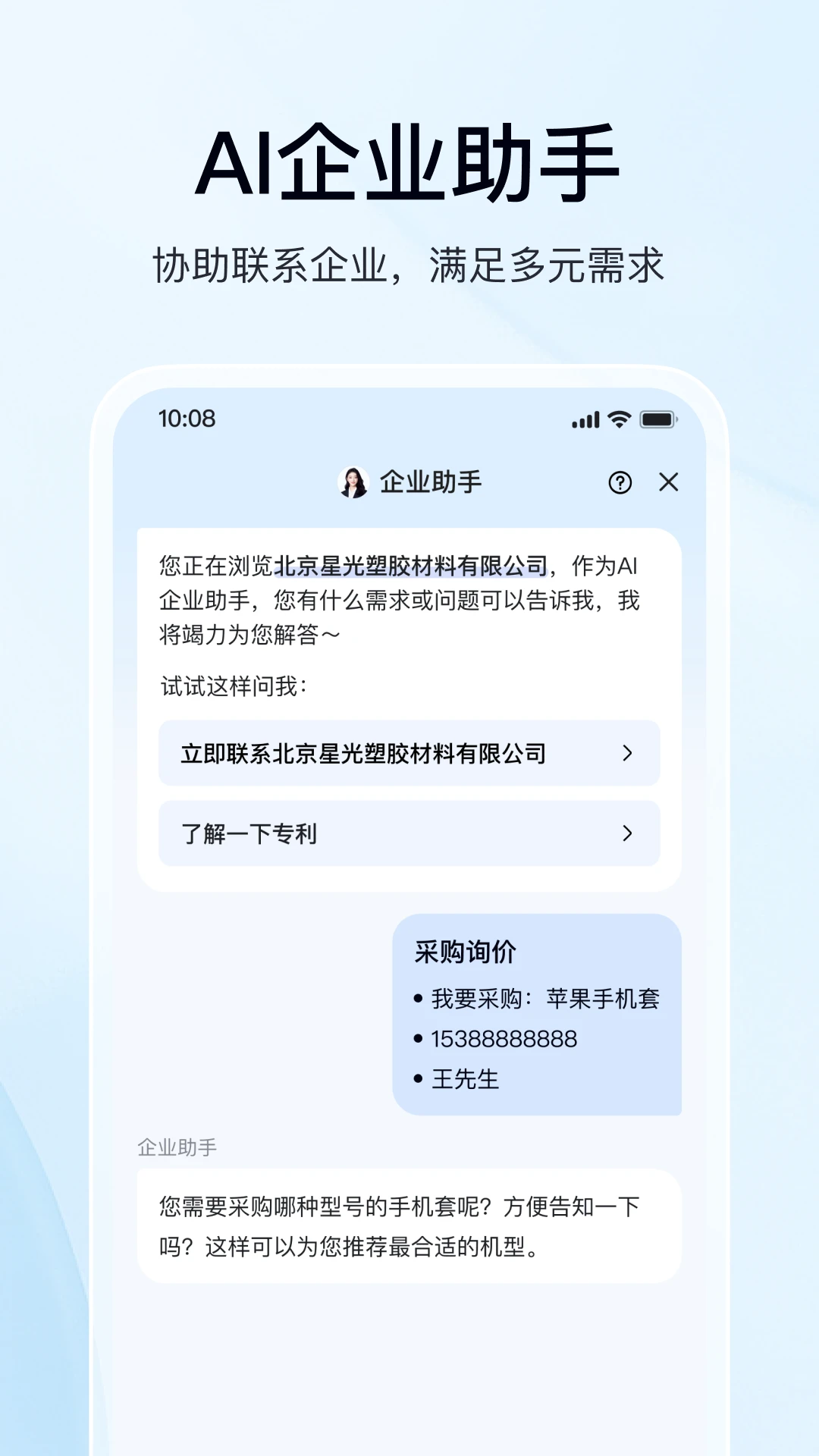 爱企查3.10.1 企业信息查询