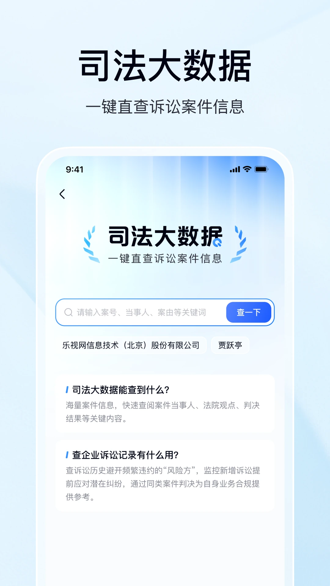 爱企查3.10.1 企业信息查询