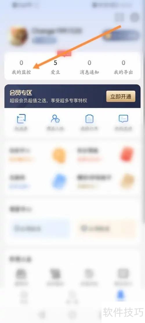 爱企查 安卓版 使用教程