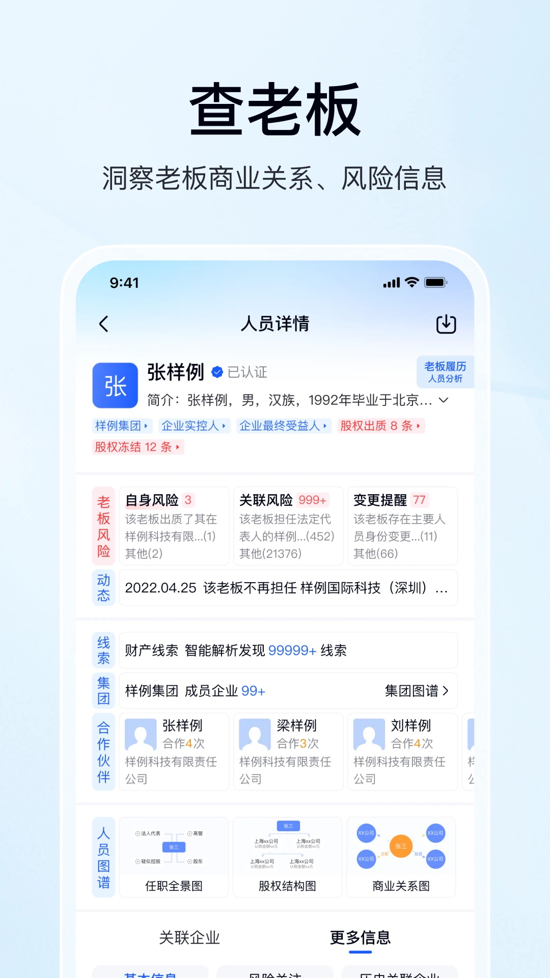 爱企查3.10.1 企业信息查询