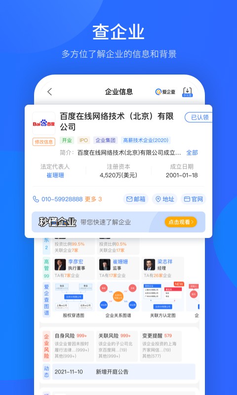 爱企查 安卓版 企业查询
