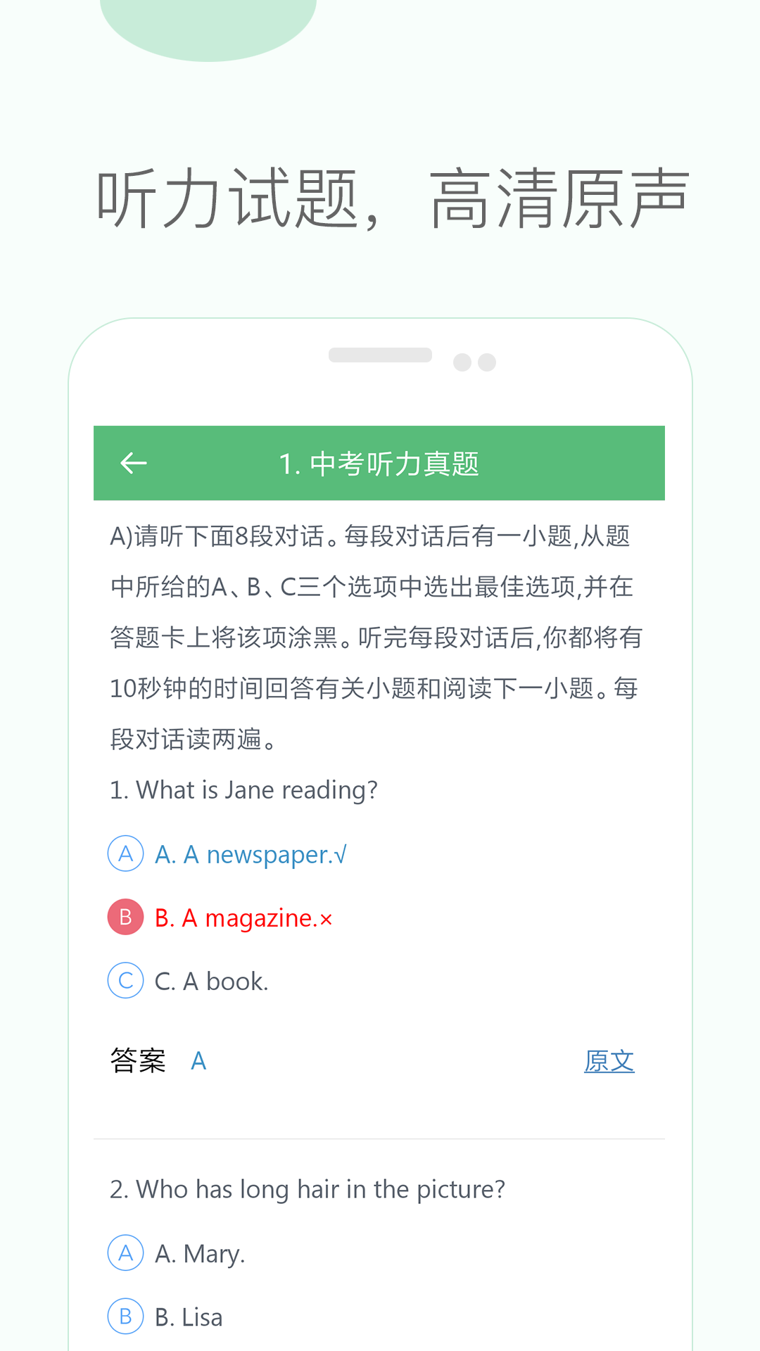 初中英语听力安卓版 教材同步听力界面截图
